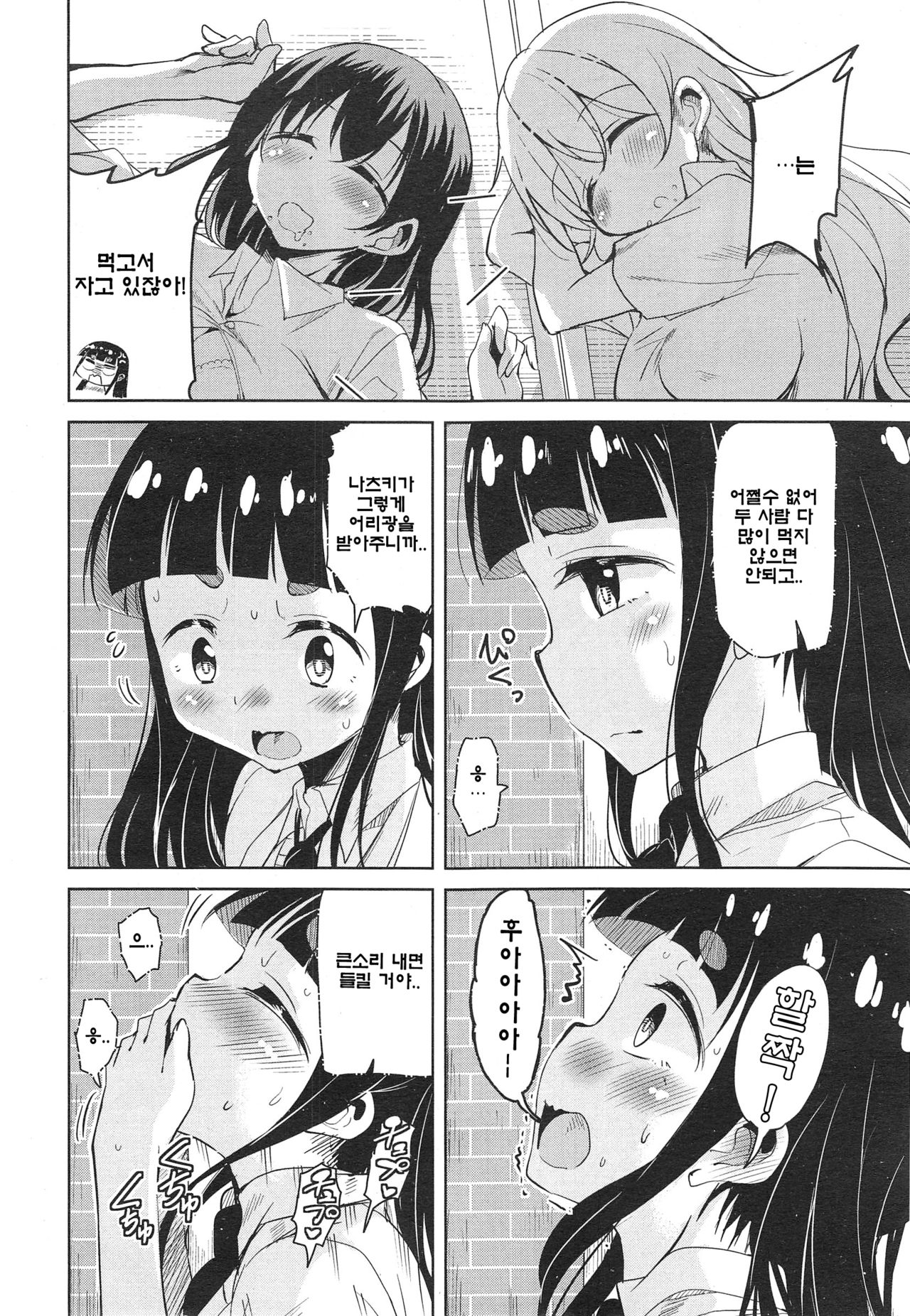 Anemone Star Mine Ch. 4 page 4 full
