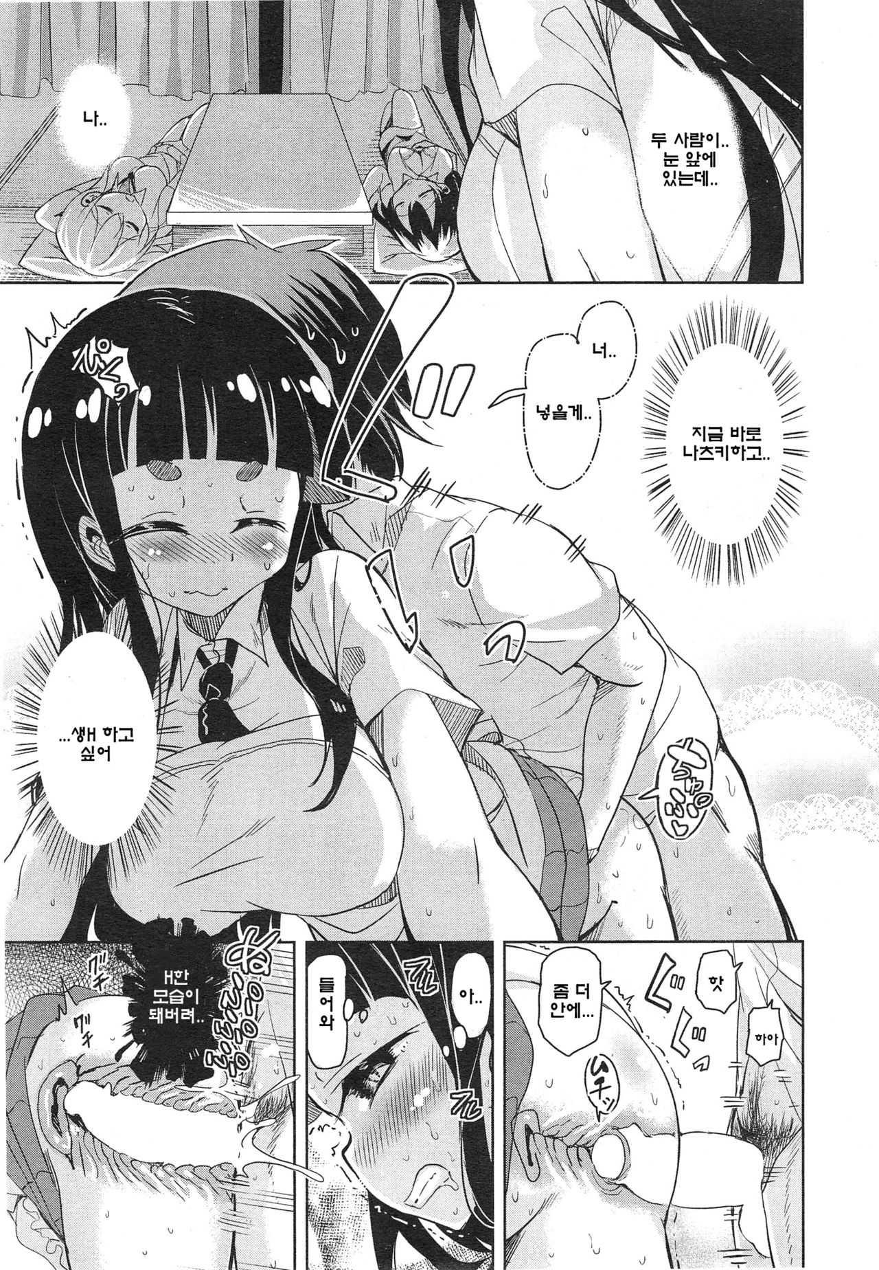 Anemone Star Mine Ch. 4 page 7 full