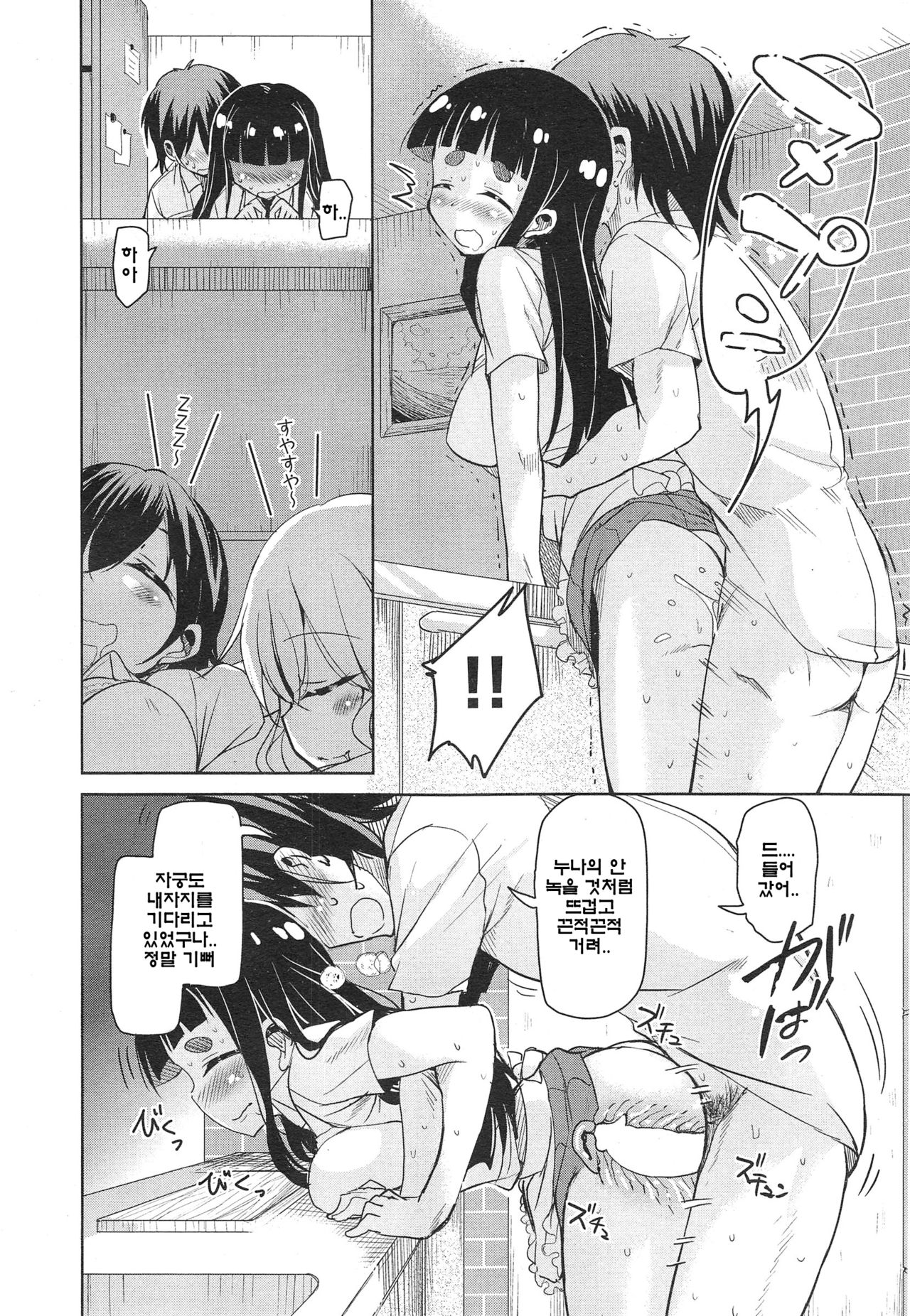 Anemone Star Mine Ch. 4 page 8 full
