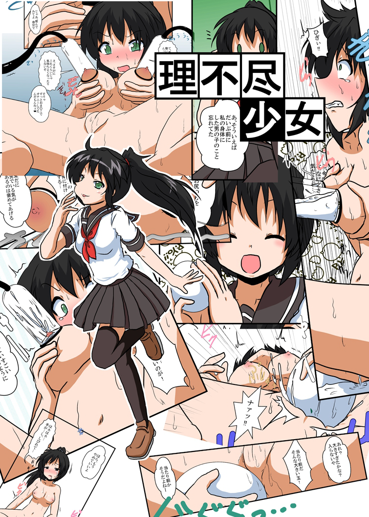 Rifujin Shoujo III | Unreasonable Girl Ch. 3 page 1 full