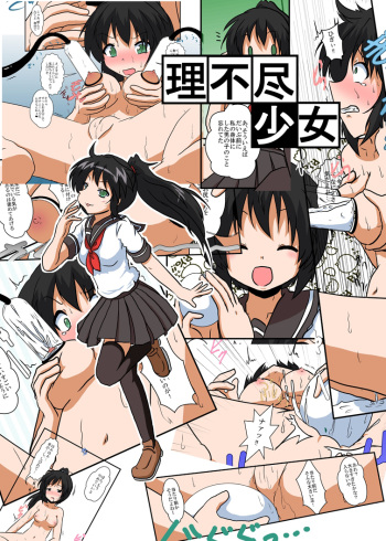 Rifujin Shoujo III | Unreasonable Girl Ch. 3 cover