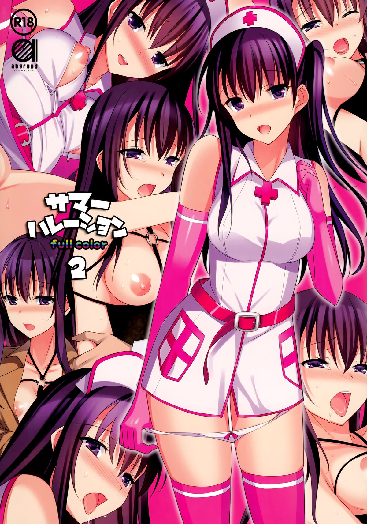 Summer Halation 2 Full Color -Kusuriya-san no Mousou- page 1 full