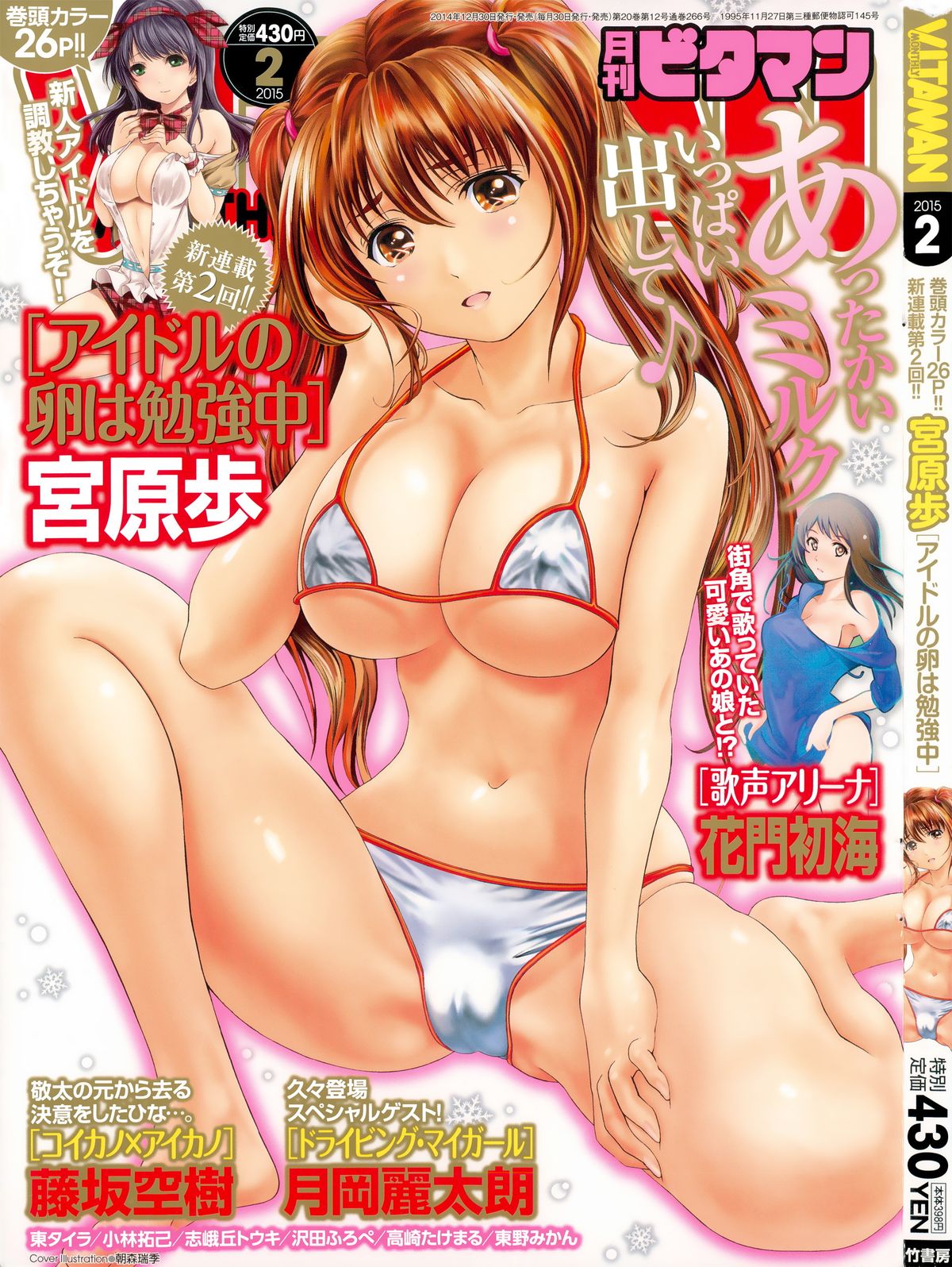 Monthly Vitaman 2015-02 page 1 full