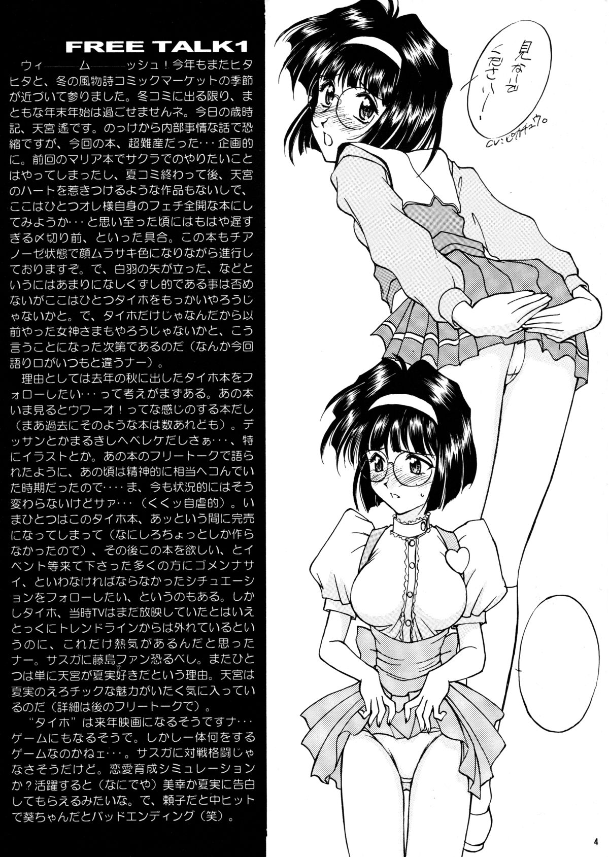 Himitsu/Gentei Issatsu page 3 full