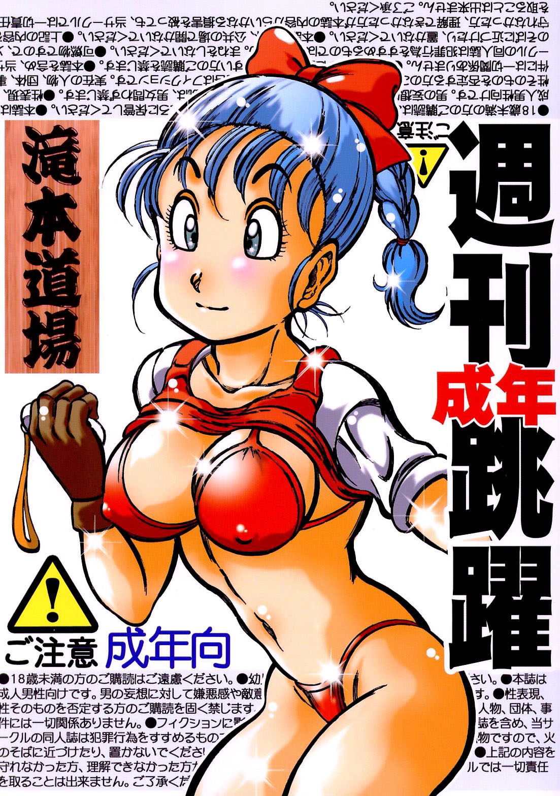 Shuukan Seinen Chouyaku page 1 full