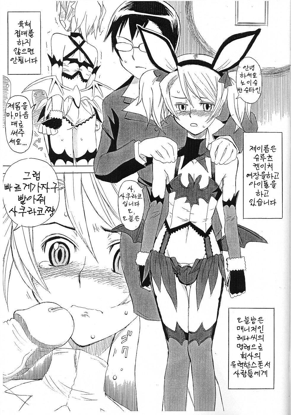 Erocketsu Blood page 6 full