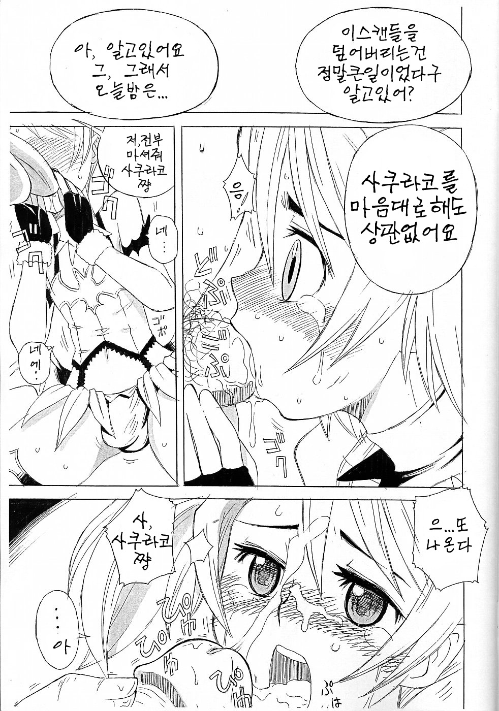 Erocketsu Blood page 8 full