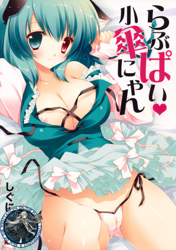 Love Pai Kogasa-nyan cover