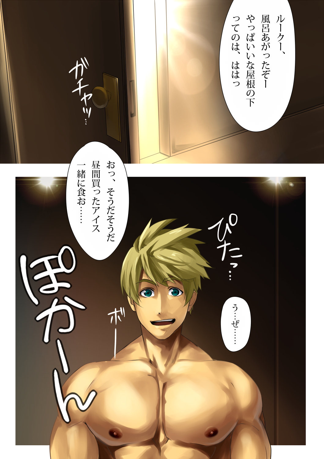 malemilk page 7 full
