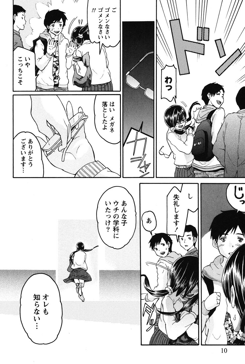 Otsu-Pai! page 9 full