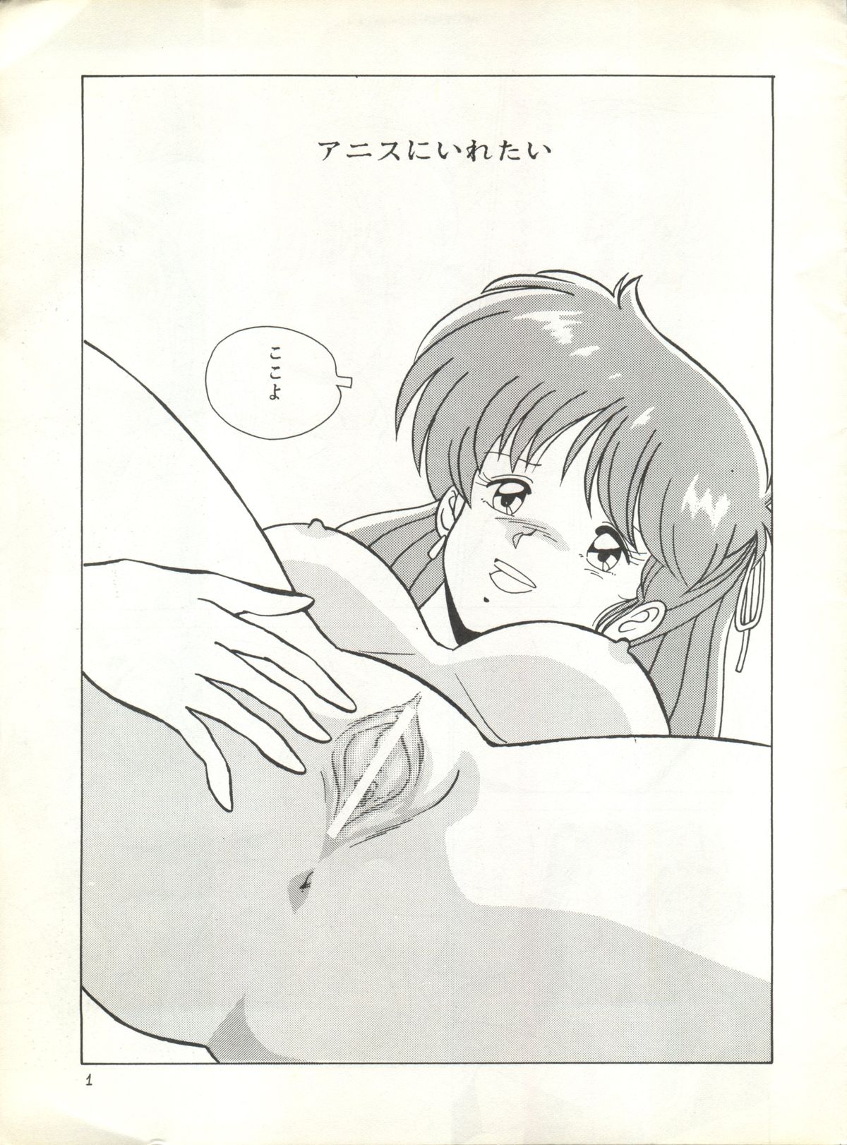 Anice ni Iretai page 3 full