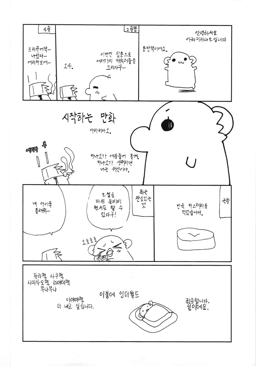 Bun Bun Fantasia page 3 full