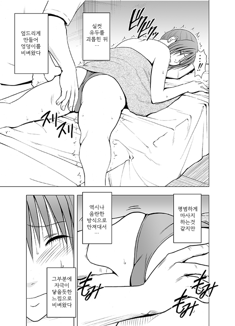 Koe no Dasenai Joukyou de Massage de Ikasareru Onnatachi page 10 full