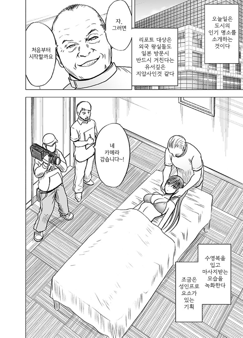 Koe no Dasenai Joukyou de Massage de Ikasareru Onnatachi page 5 full
