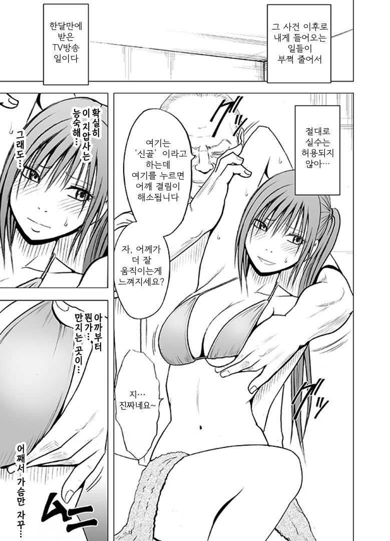 Koe no Dasenai Joukyou de Massage de Ikasareru Onnatachi page 6 full