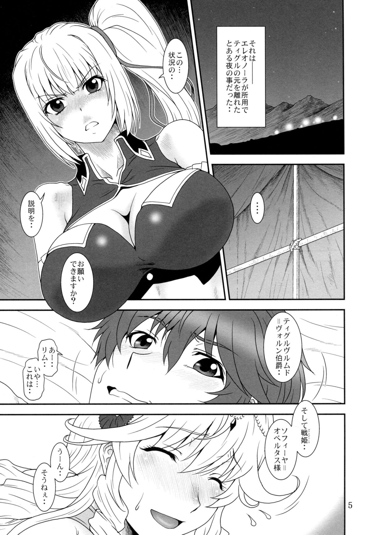 Yumi wa Fukuro ni Tachi wa Saya page 4 full
