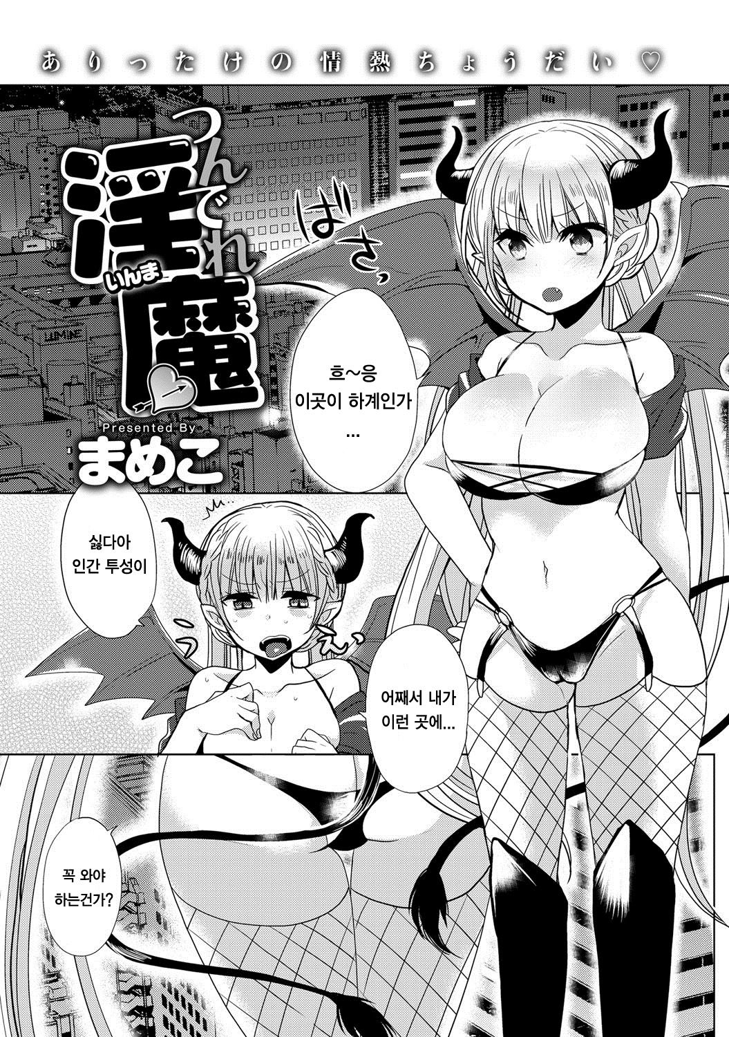 Tsundere Inma page 2 full