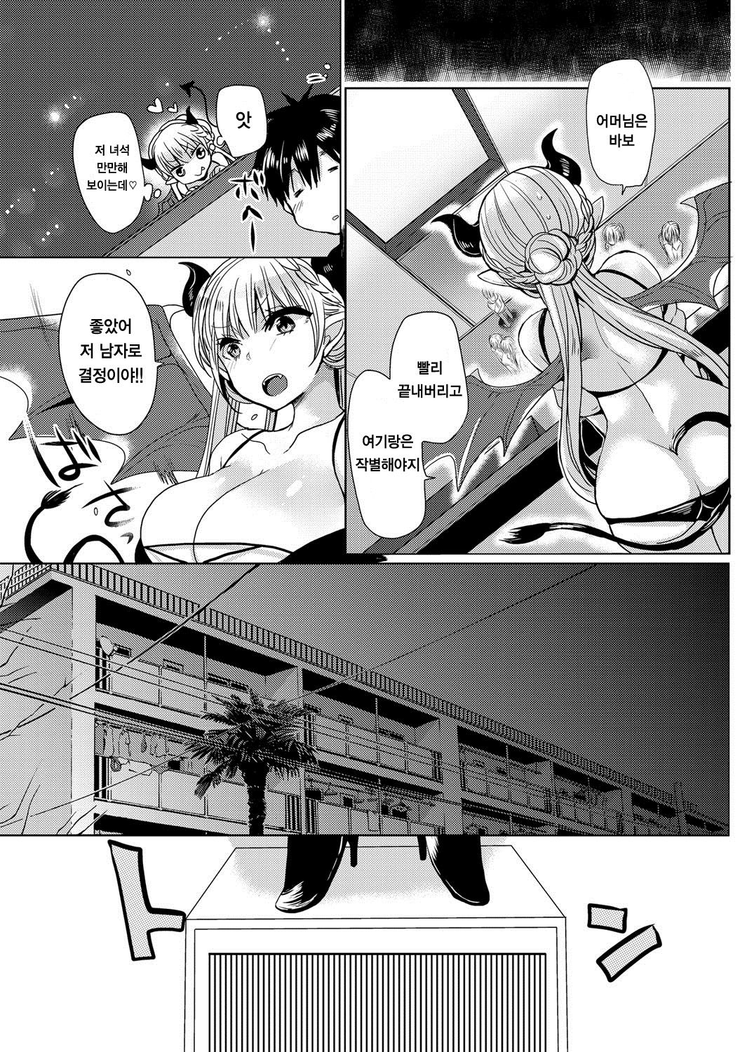 Tsundere Inma page 4 full