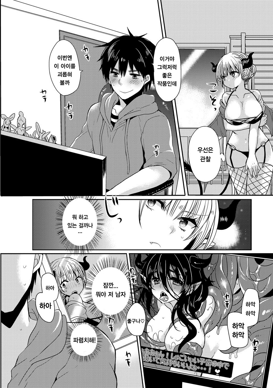Tsundere Inma page 5 full