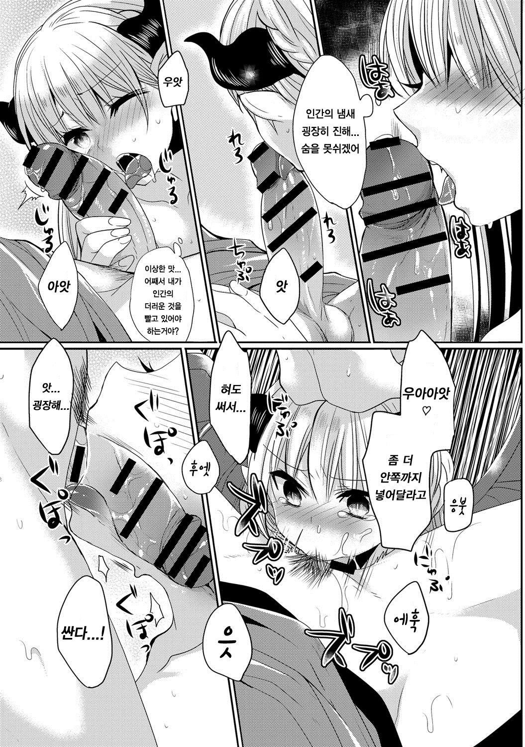 Tsundere Inma page 8 full