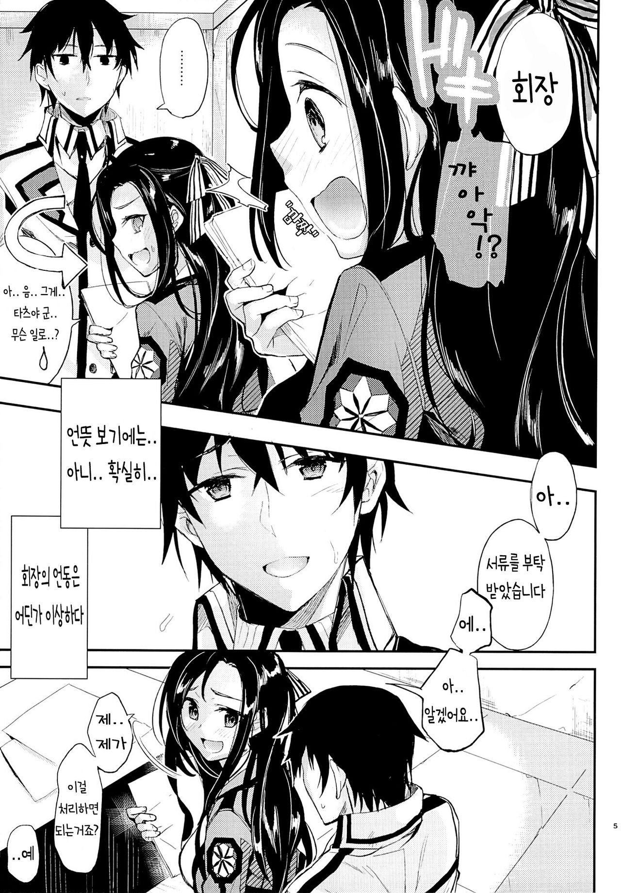 Deep Snow 6 page 3 full