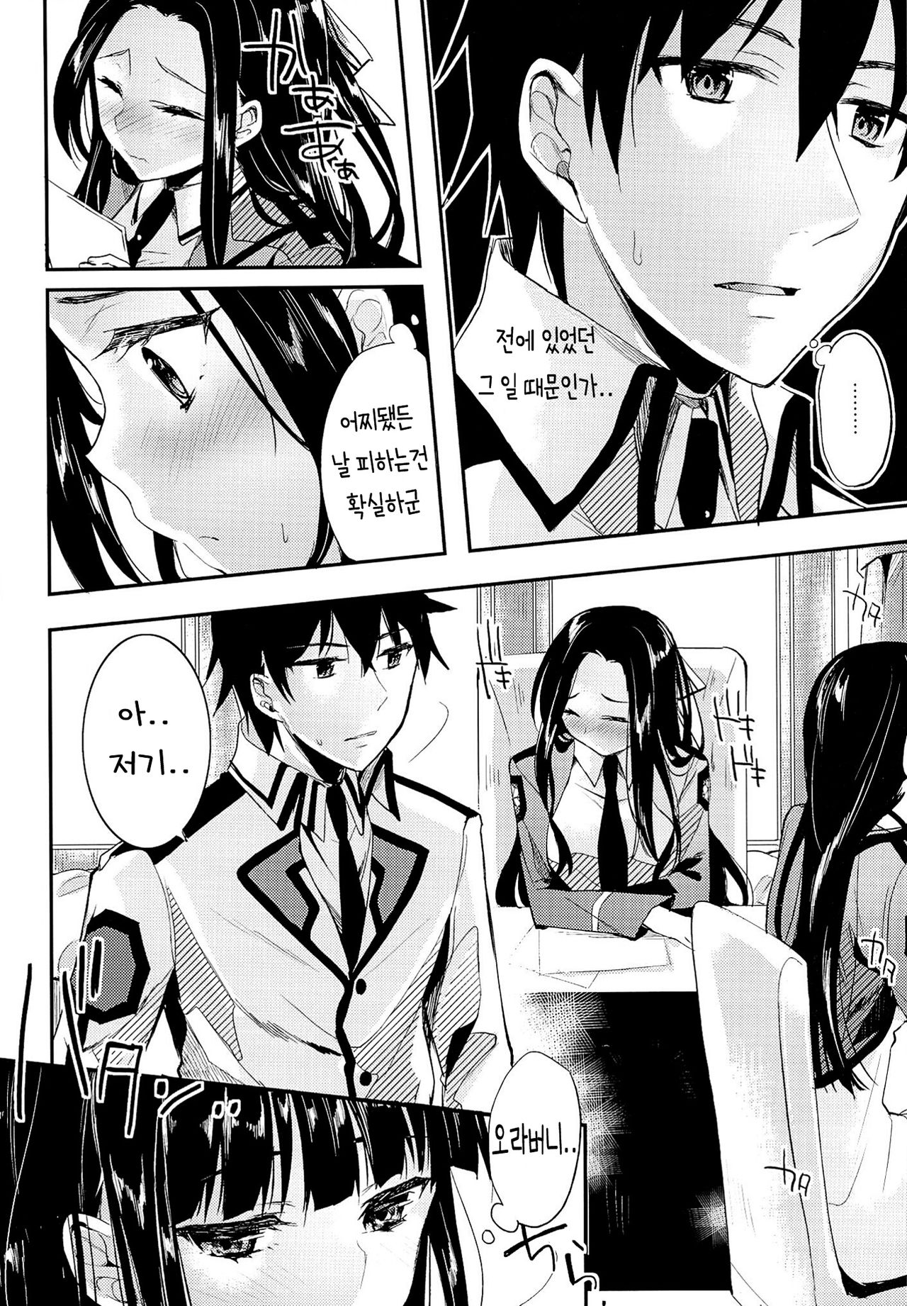 Deep Snow 6 page 4 full