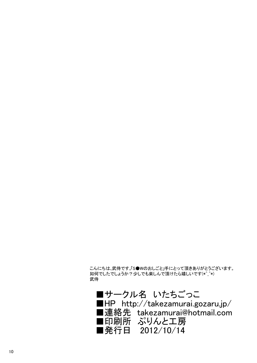S●W no Oshigoto page 10 full