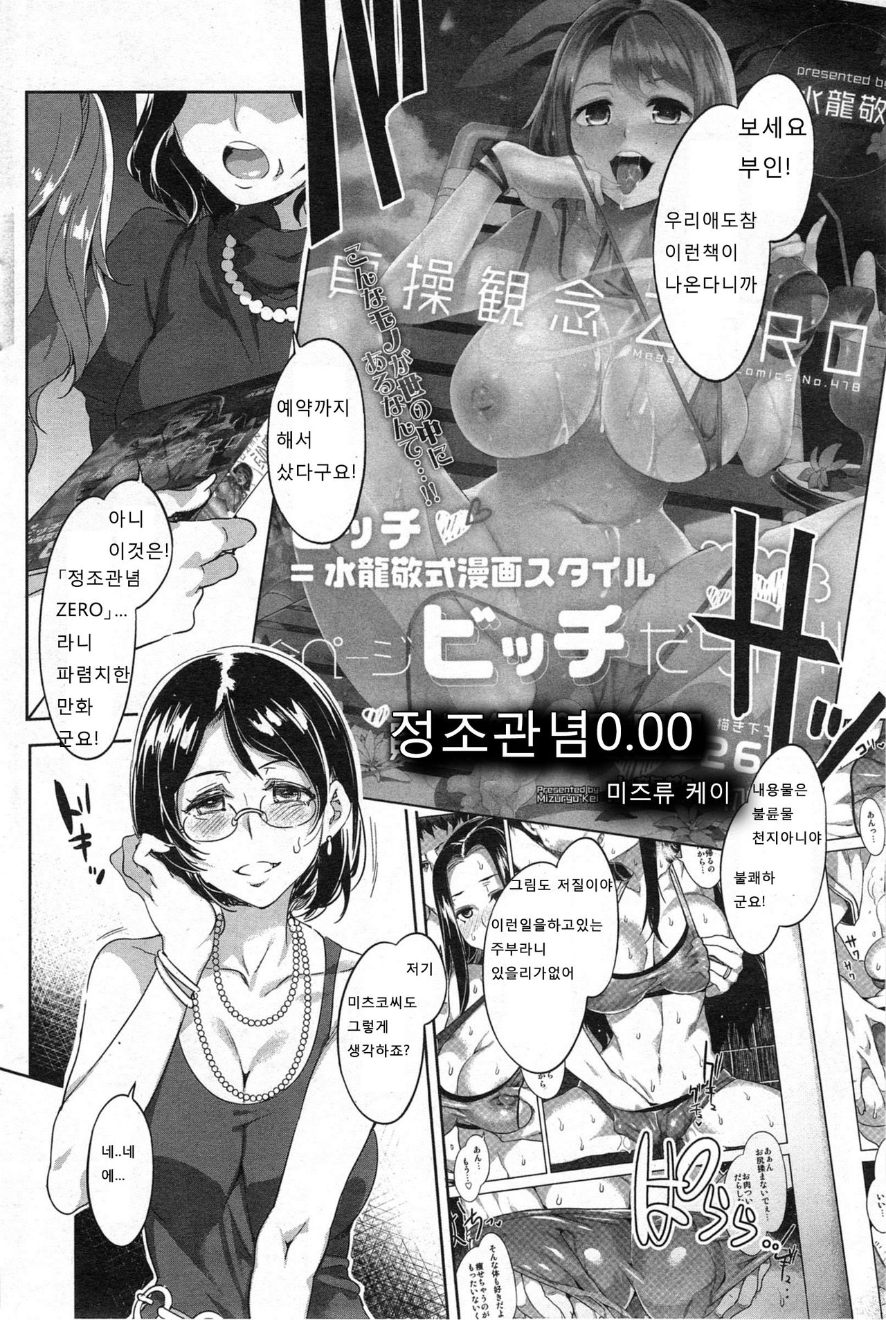Teisou Kannen 0.00 | 정조관념 0.00 page 1 full