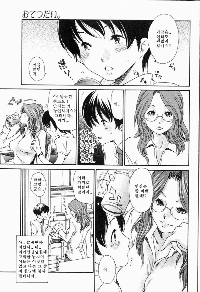 Otetsudai. page 3 full