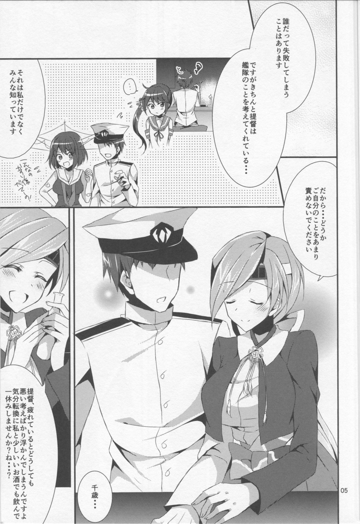 Chitose to Banshaku page 5 full