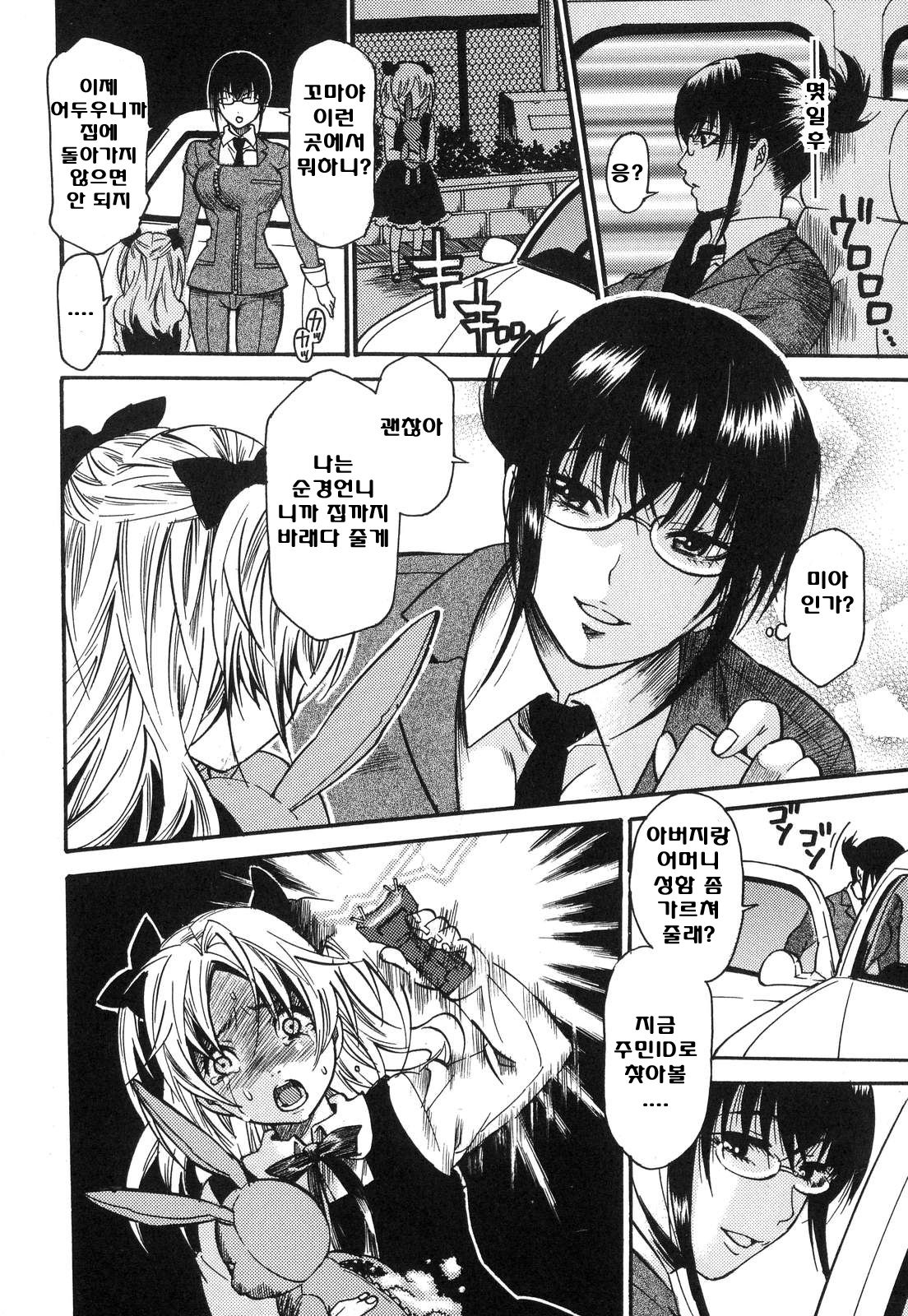 Aigan Masochist page 9 full