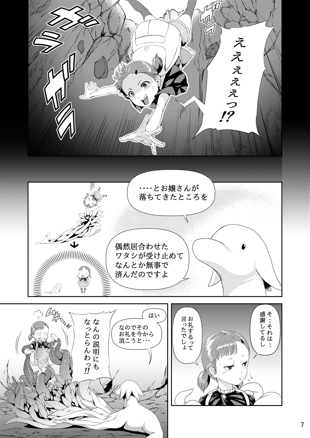 Tentacle Tamer! Episode 1 page 7 full