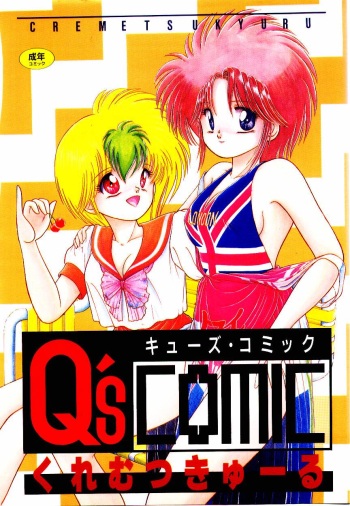 Q's COMIC cover