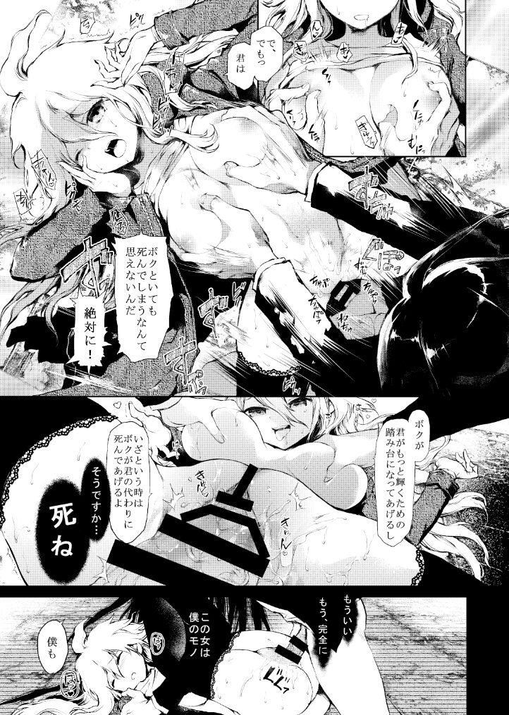 Artist - Kuroiwa Madoka page 7 full
