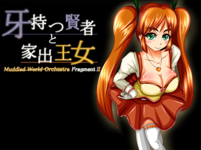 Muddled World Orchestra FragmentII「牙持つ賢者と家出王女」 page 1 full