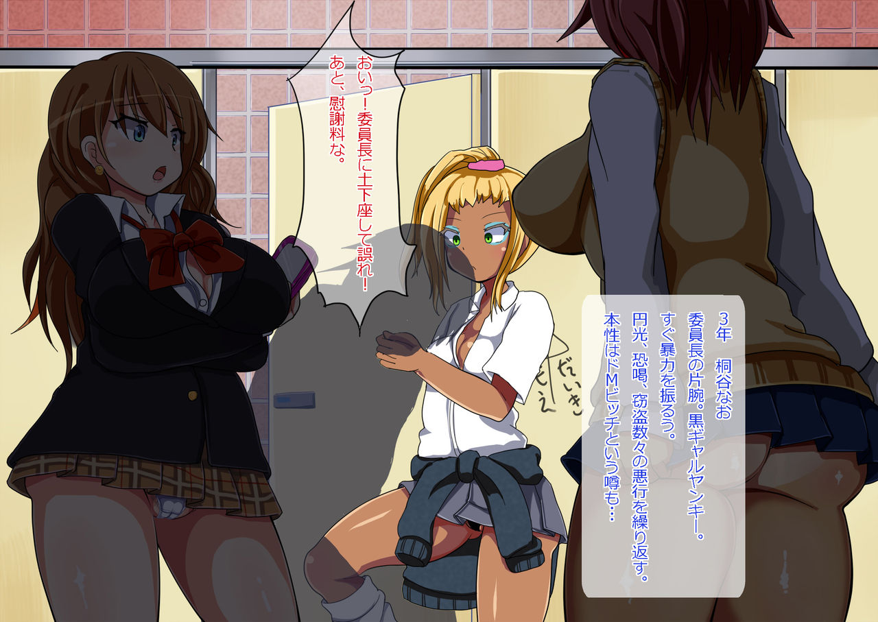 Ijimekko Gyaru to Nakadashi Haramase Gakuen Seikatsu! page 6 full