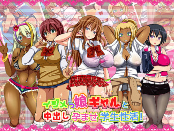 Ijimekko Gyaru to Nakadashi Haramase Gakuen Seikatsu! cover