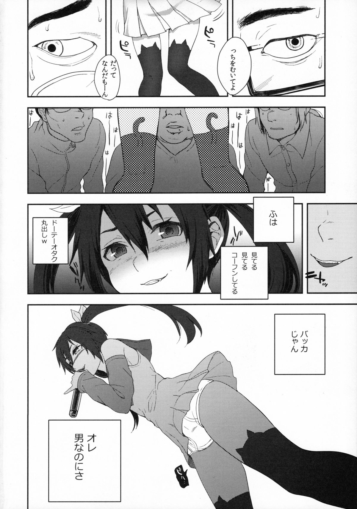Nekama CirCra ♂chan page 4 full