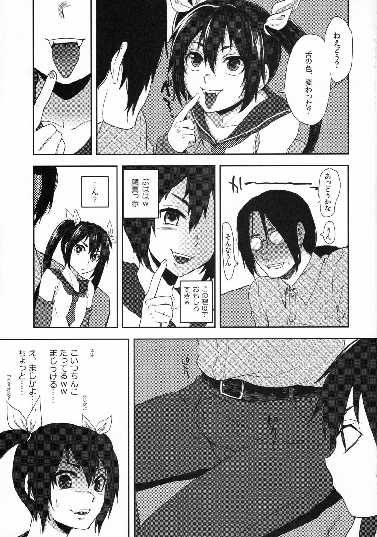 Nekama CirCra ♂chan page 9 full