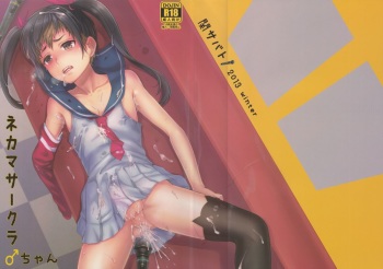 Nekama CirCra ♂chan cover