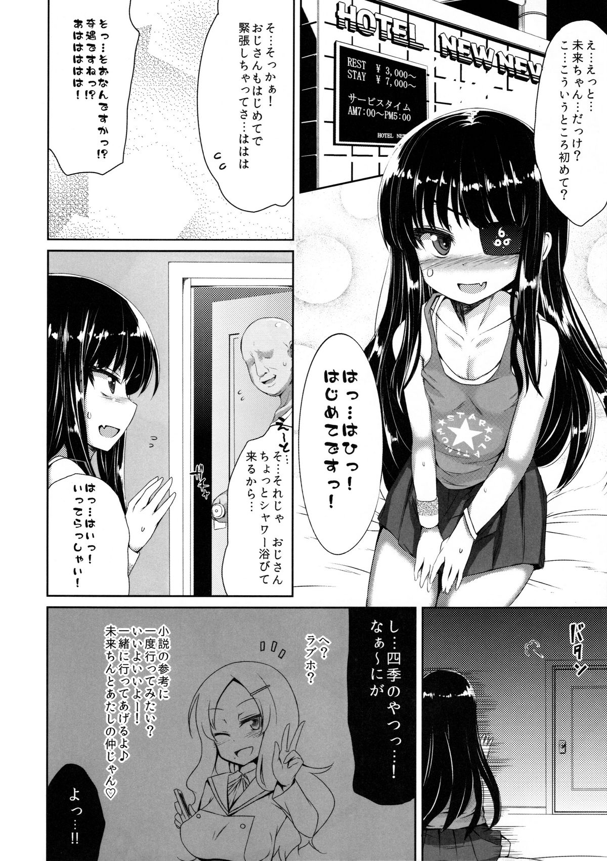 Yu... Yurushite Kudasai... page 4 full