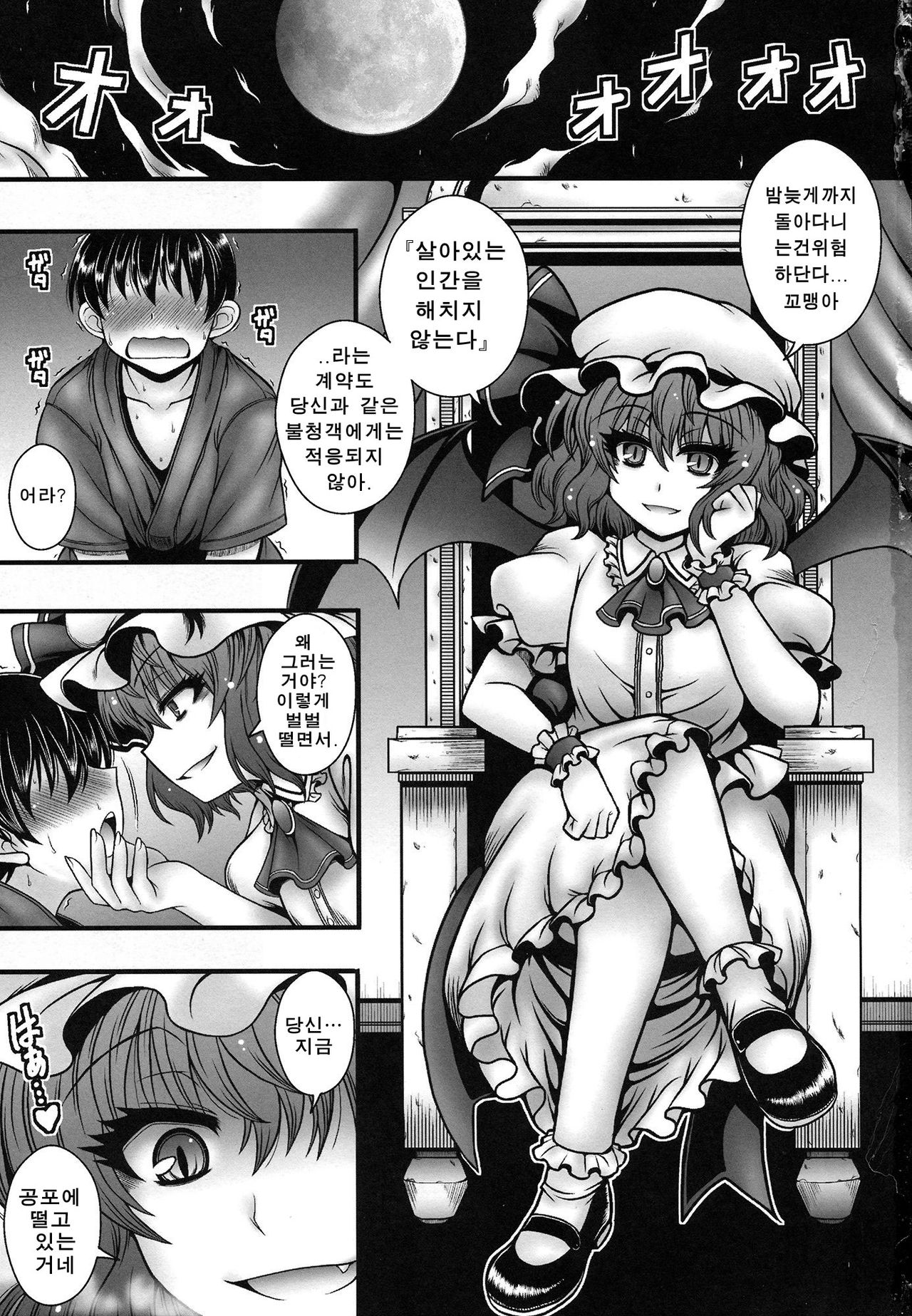 Remilia-sama ga Shounen wo Gakure suru Hanashi page 2 full