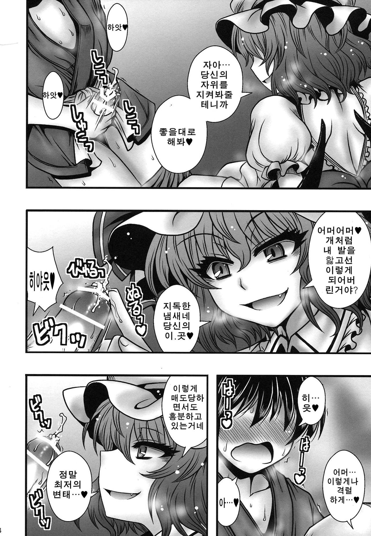 Remilia-sama ga Shounen wo Gakure suru Hanashi page 7 full