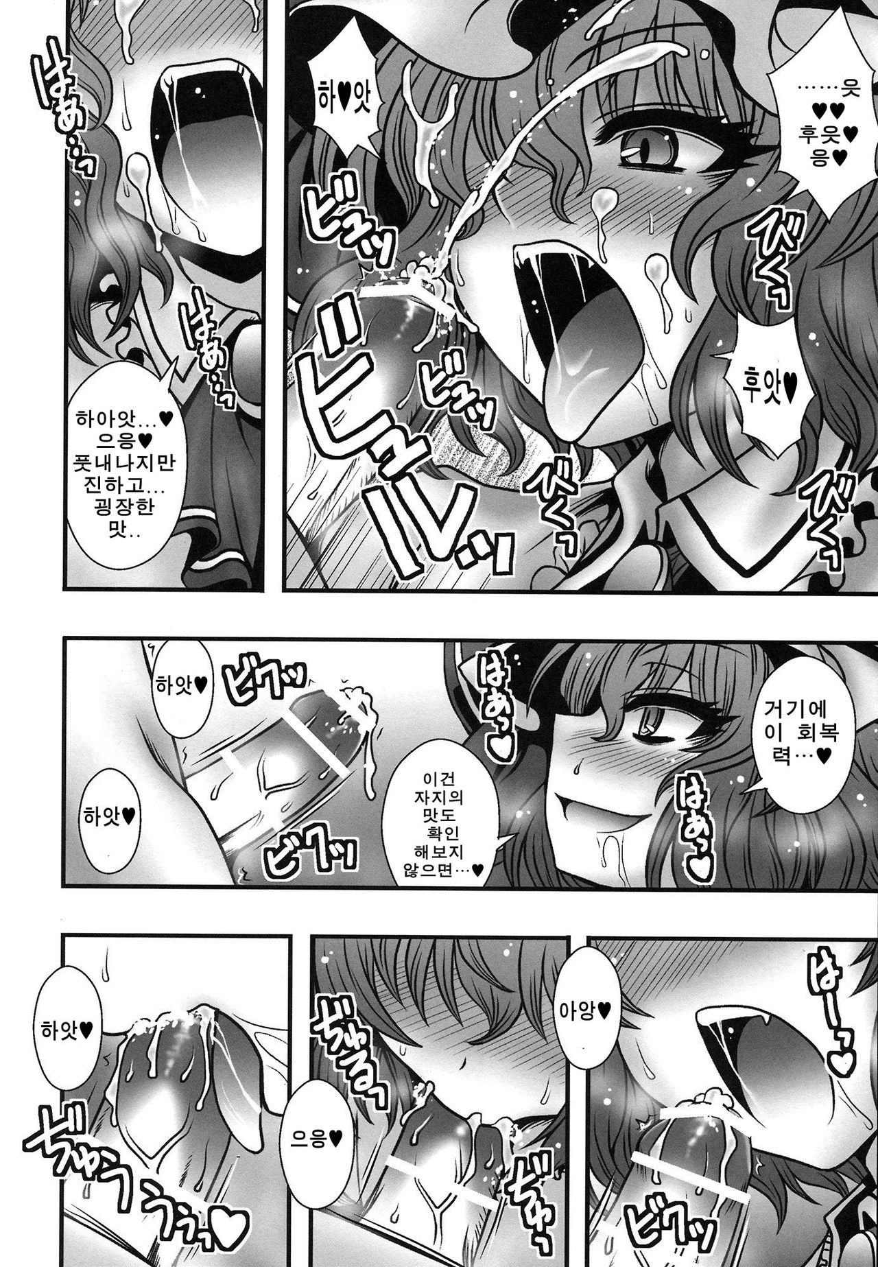 Remilia-sama ga Shounen wo Gakure suru Hanashi page 9 full