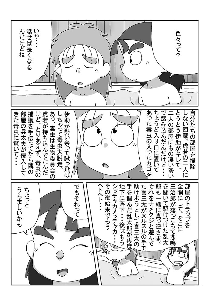 Shite Ageyokka page 4 full