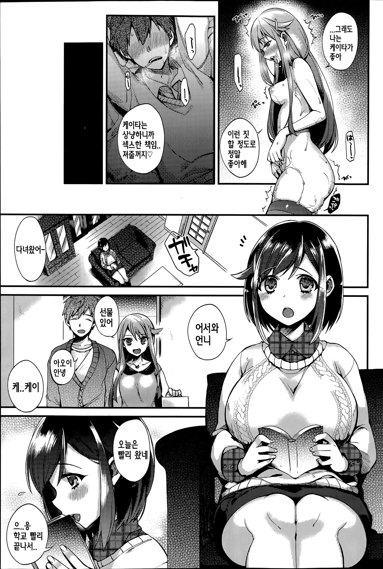 Sisters Conflict page 3 full