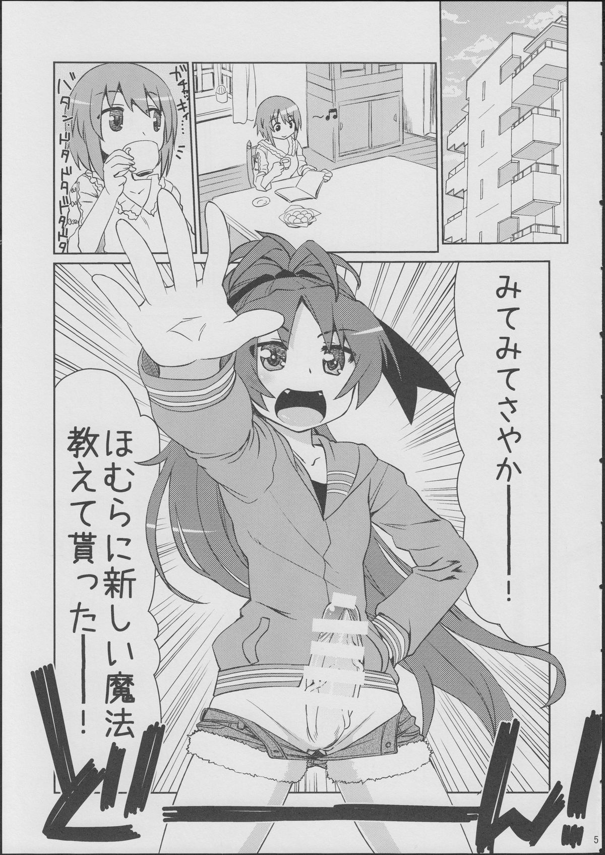 An→Saya Pakorissimo page 4 full