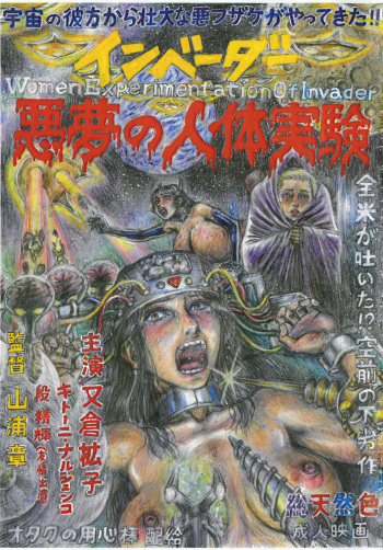 Invader Akumu no Jintai Jikken cover