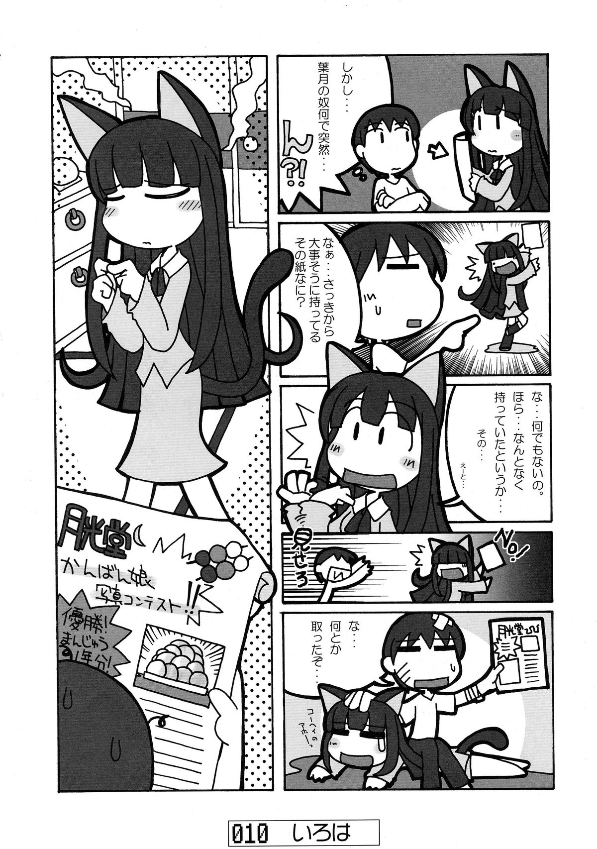 Nekomimi Mode page 9 full