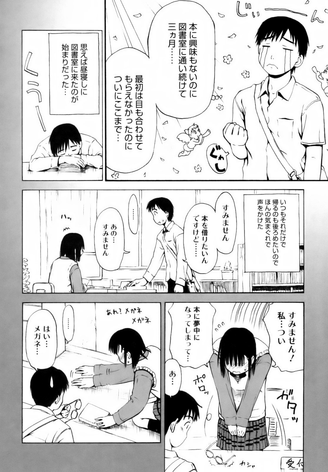 Itsumo Kimi o Kanjiteru - All day &amp; all night, I feel you. page 10 full